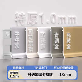铝合金双层卡扣6公分踢脚线金属奶油风45cm贴脚线加厚8厘米地脚线