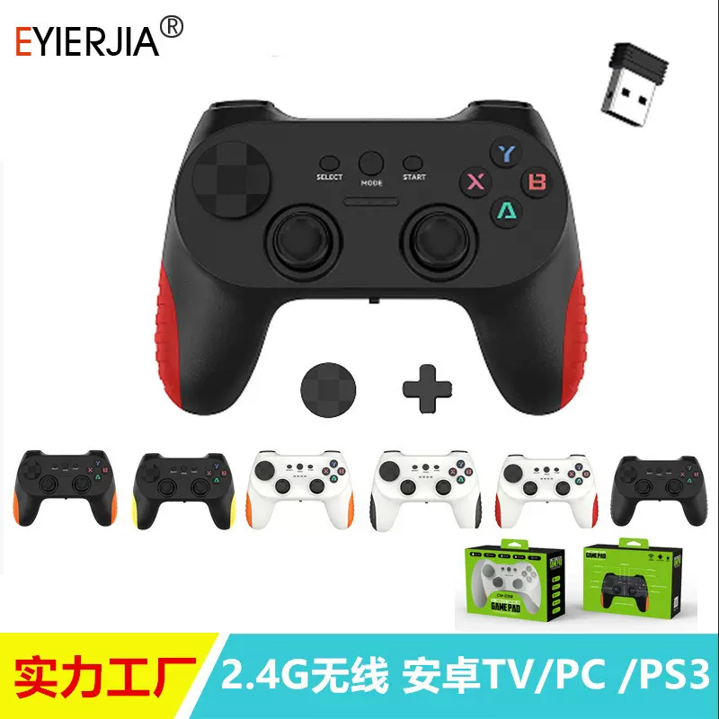 2.4G无线游戏手柄支持安卓/P3/pc360 USB电脑TVBOX电视游戏手柄