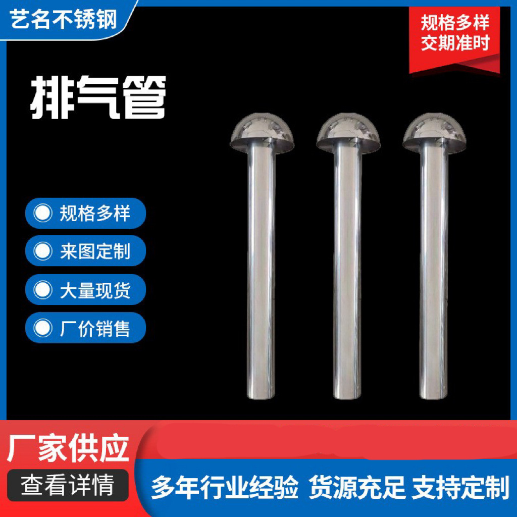 屋面不锈钢透气管蘑菇型排气帽保温层换气排气孔管道工具排气管