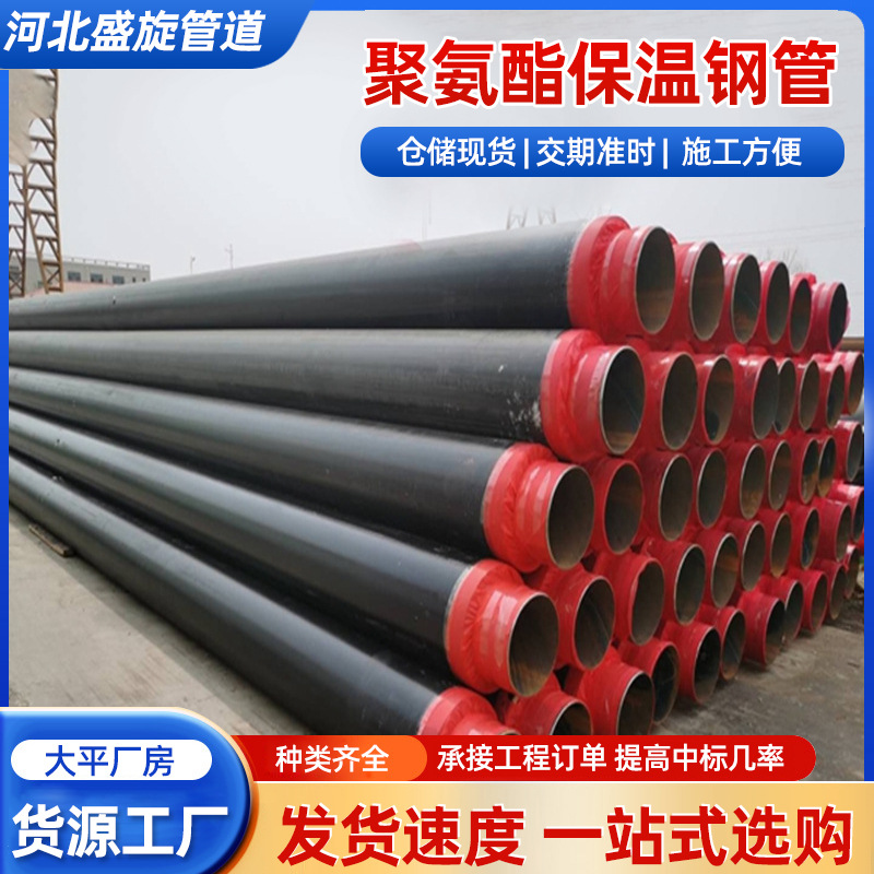 保温钢管聚氨酯高密度发泡建筑工程塑套钢预制直埋城市供暖保温管