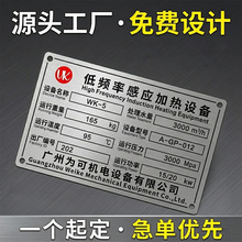 金属标牌定制不锈钢标牌铝牌订做机器机械设备电机面板铝合金标牌