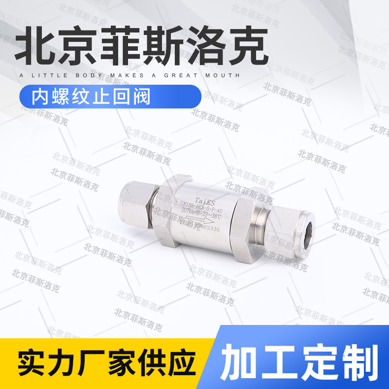 卡套式内螺纹止回阀304不锈钢卡套高压单向阀卡套式止回阀