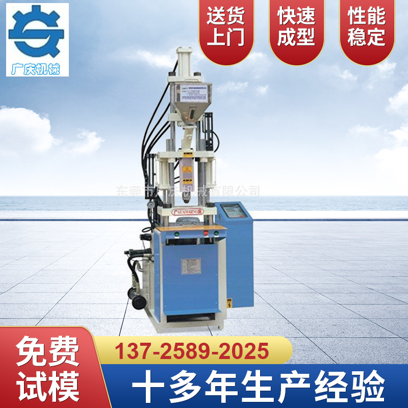 GQ-200-P广庆立式注塑机 立式电源线插头注塑机 立式注塑机品牌