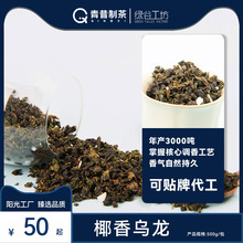 椰香乌龙 乌龙茶奶茶原料茶袋装500g四季春散装茶叶厂家批发