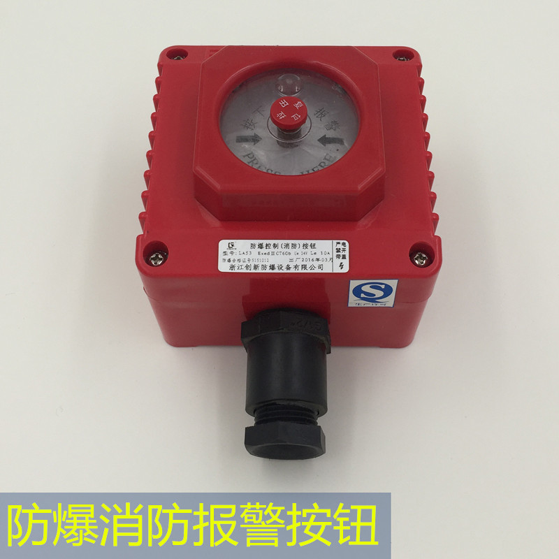 消火栓报警防爆按钮器一开BXN防爆消防独立报警控制按钮开关LA53