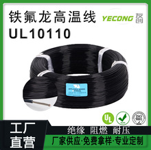 �՘���܇�ф��ߜؾ�UL10110�F����늾�PFA���~��20AWG