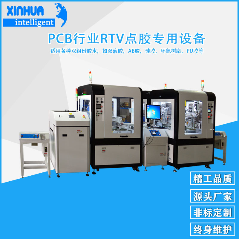 在线式动态洗墙灯1比1点胶机 鑫华智能电感器件ab胶全自动点胶机