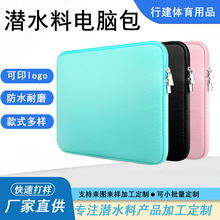 潜水料防摔防剐蹭笔记本泡棉拉链保护套电脑Ipad潜水料电脑内胆包