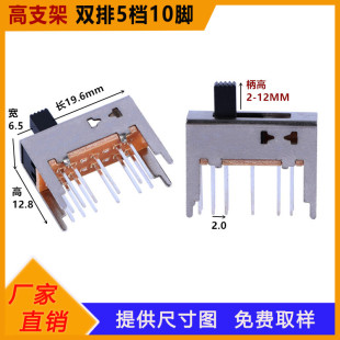 Straight handle 4 fixed feet double row five-stage slide switch dial long pin 5-stage lamp color temperature toggle switch