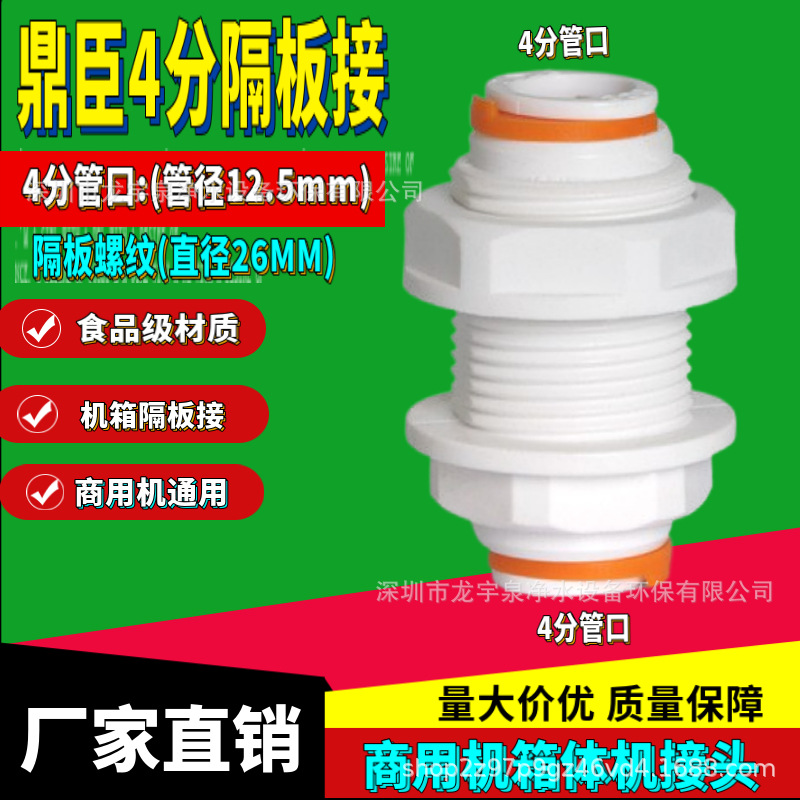 鼎臣4分隔板接头