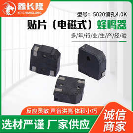 厂家现货贴片5020电磁式蜂鸣器中孔偏孔4.0K电动牙刷用无源蜂鸣器