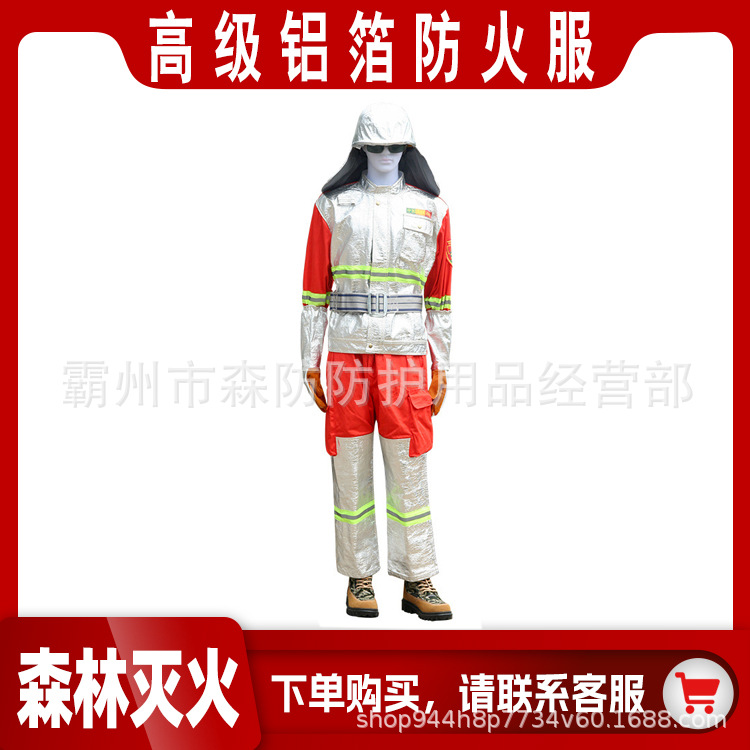 高级铝箔防火服消防演习救灾训练服耐高温防火隔热消防服