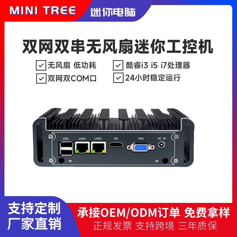 Factory Direct Sales Core I3I5I7 Dual Network Port Dual Serial Port Rs232 485 Industrial Computer Fanless Mini Host