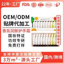 香氛润肤护手霜OEM贴牌 十种香型香氛滋润保湿不粘腻护手霜代加工