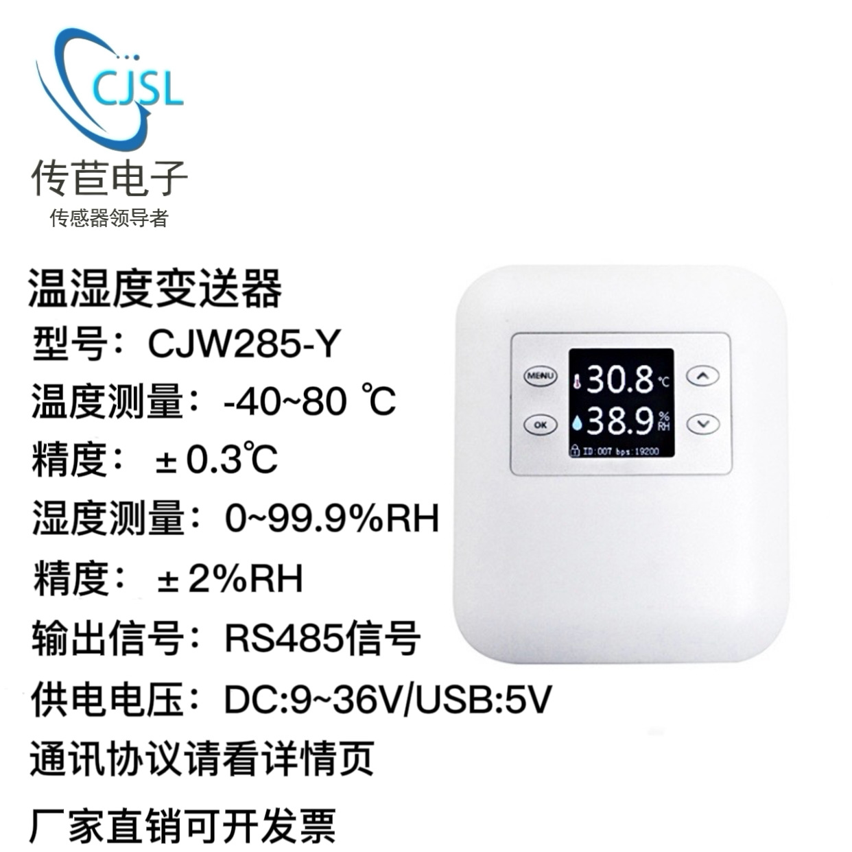 CJW285Y温湿度变送器室内环境温湿度传感器检测仪带液晶显示RS485