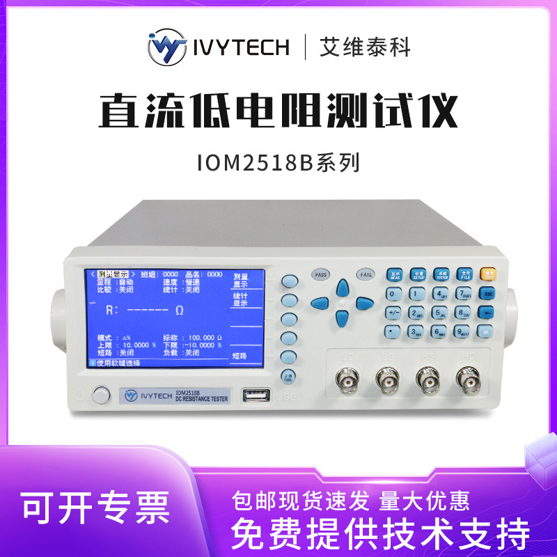 艾维泰科微欧姆计IOM2517B直流低电阻仪IOM2518B高精度仪
