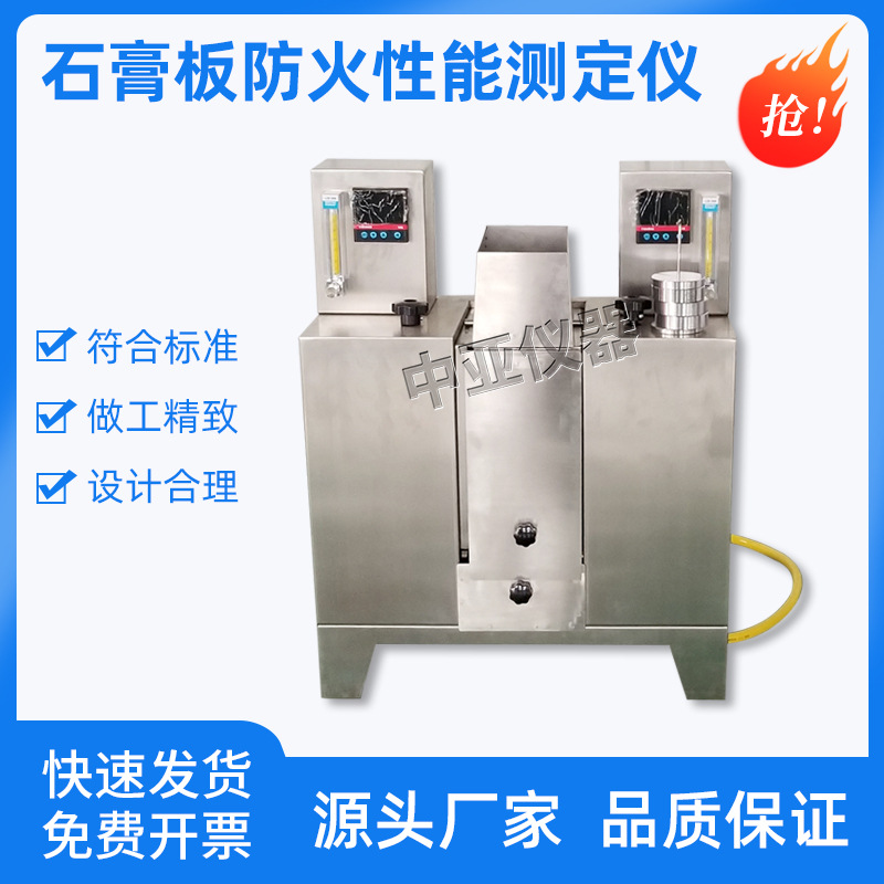 FX-0620石膏板防火性能测定仪防火性能测定仪防火性能测定仪