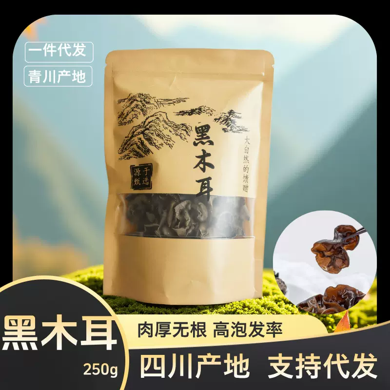 广元黑木耳干货袋装500g源头厂家散装食用秋木耳小碗耳火锅食材