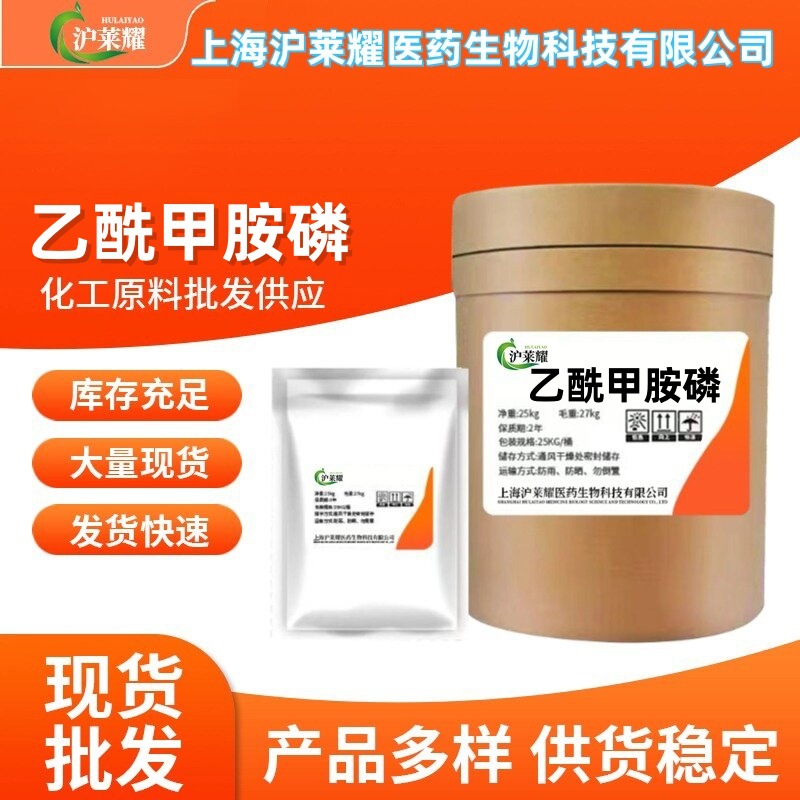 乙酰甲胺磷 1kg/袋乙酰甲胺磷CAS:30560-19-1厂家直销 量大从优