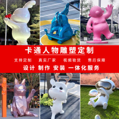 大型グラスファイバー彫刻、漫画人形、トレンディなインターネット有名人のチェックインショッピングモールマスコット彫刻、風景装飾品を供給します。