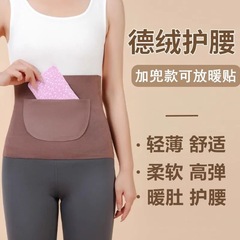 德绒护腰保暖发热加口袋护腰双兜防寒月子护腰护腰带暖肚护胃男女