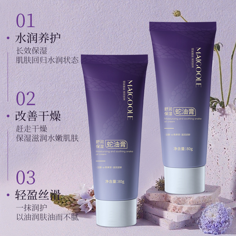 玫黛琳舒润保湿蛇油膏锁水保湿改善干燥防裂润肤养护防干裂护手霜|undefined