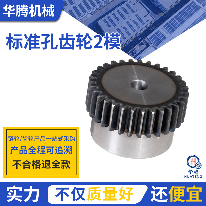 标准孔齿轮2模凸台齿轮45钢正齿轮工业传动齿轮配件现货厂家