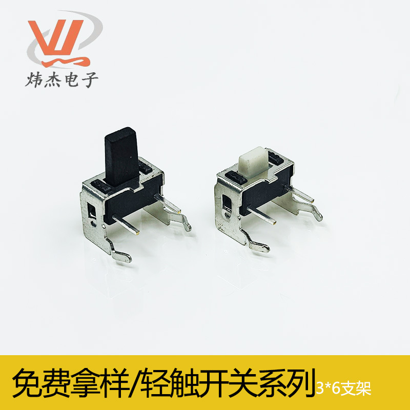 带支架轻触开关3*6*4.3/5高侧插边两脚按键开关 3*6按钮微动开关