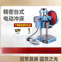 凌欧台式电动冲床桌面压力机小型计数冲压机jb04-1/2/3/4吨自动冲