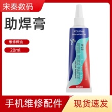iFixes iF23助焊膏手机电脑数码主板维修焊油电烙铁焊接膏