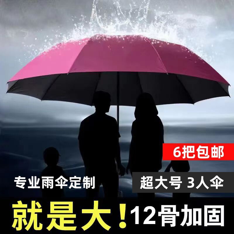 傘卸売り手動12骨超大型傘晴雨両用二人折り畳み傘日除け傘広告傘|undefined