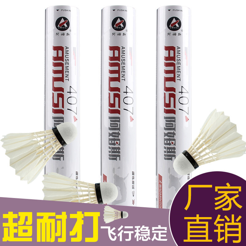 厂家直销 羽毛球正品鸭驼背毛片 业余比赛羽毛球飞行稳定耐打12只