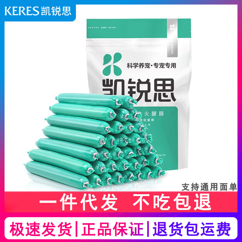 Kairis Dog Ham Sausage Snacks Special Pet Cat Puppy Staple Meat Sausage Small Size Dogs Training Sausage