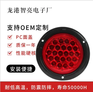 跨境直供：24LED圆形挂车尾灯4英寸卡车尾灯24V货车刹车灯