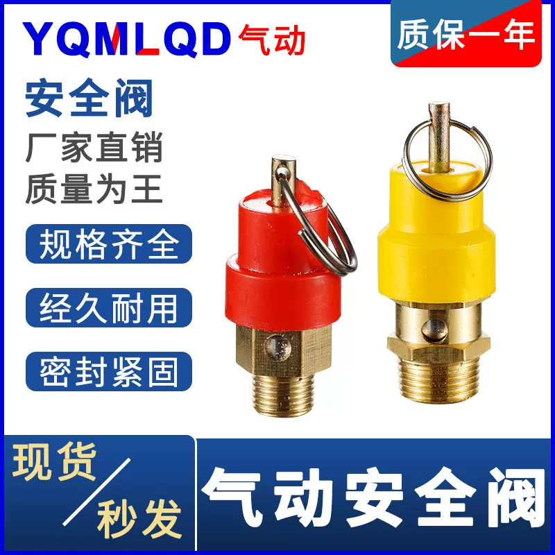 安全阀弹簧式蒸汽发生器锅炉3空压机1排2压4泄气阀6 分1寸泄压阀