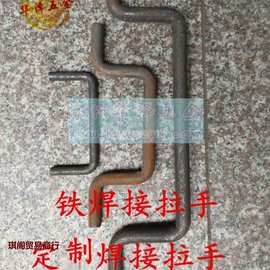 拉手几字制定异型拉手机箱抽屉实心形把手U门柜焊接冲压型加工C铁