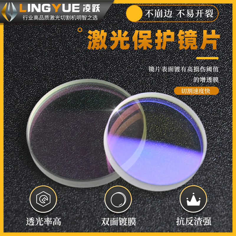 激光焊字机保护镜片40x2 48x3 50x2超速焊耐恩激光焊接机K9保护镜
