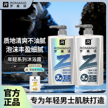 罗曼诺男士沐浴露清爽留香经典香水清爽保湿舒爽控油多香大瓶