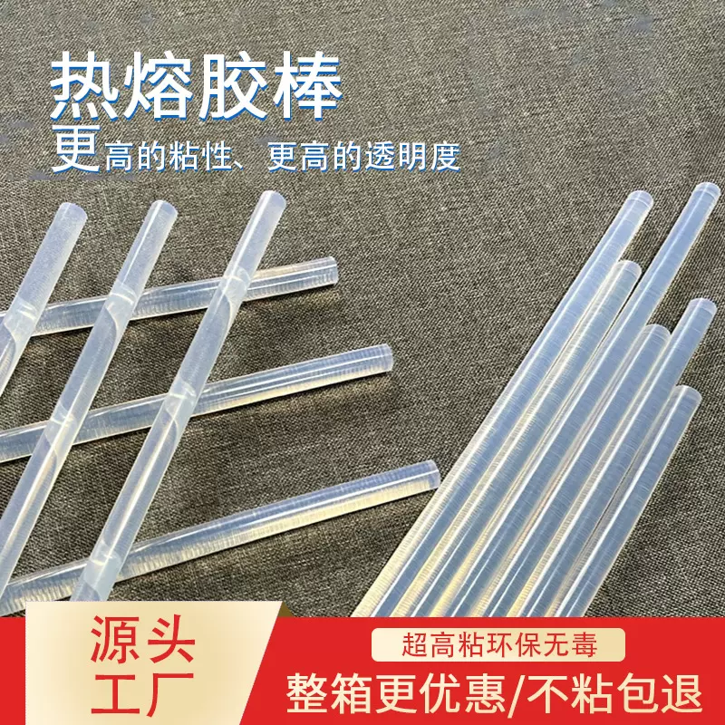 超粘透明热熔胶棒整散装7/11mmDIY环保无味批发源头厂家高粘