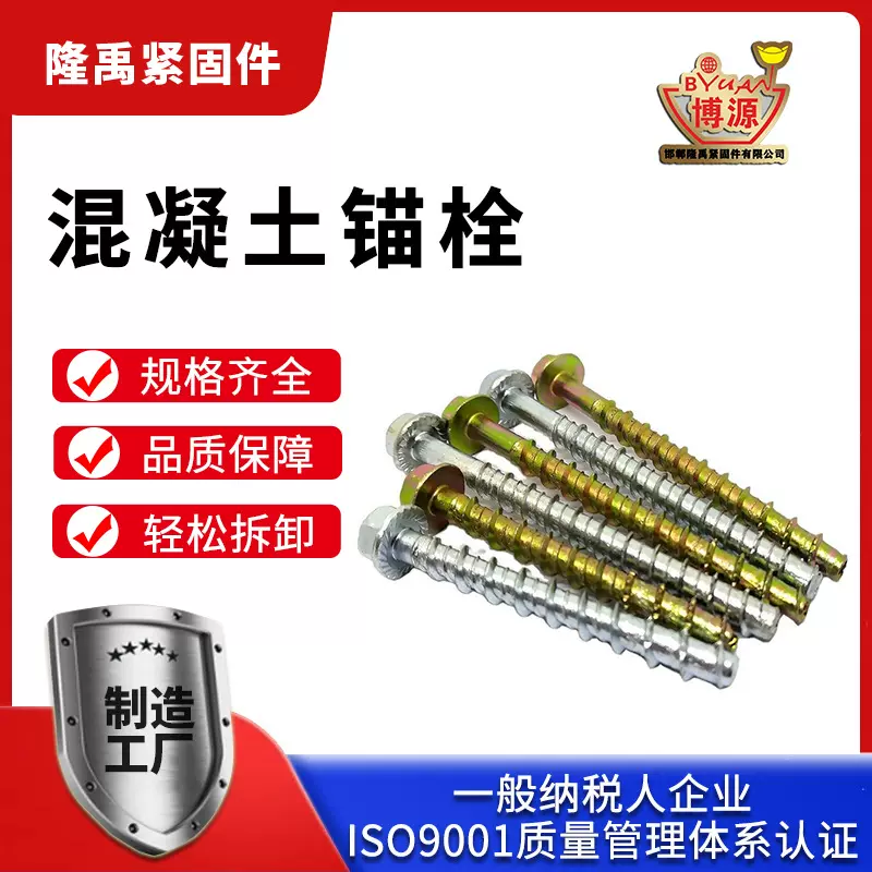 商家推荐 水泥锚栓 高强度自切型混凝土锚栓 10.9级快捷锚固螺丝