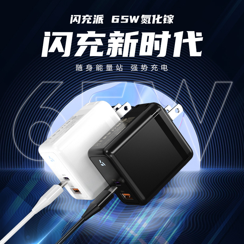 PD65W GaN cargador plegable USG adaptador multi-dispositivo universal para teléfonos móviles y computadoras ETL certificado USG