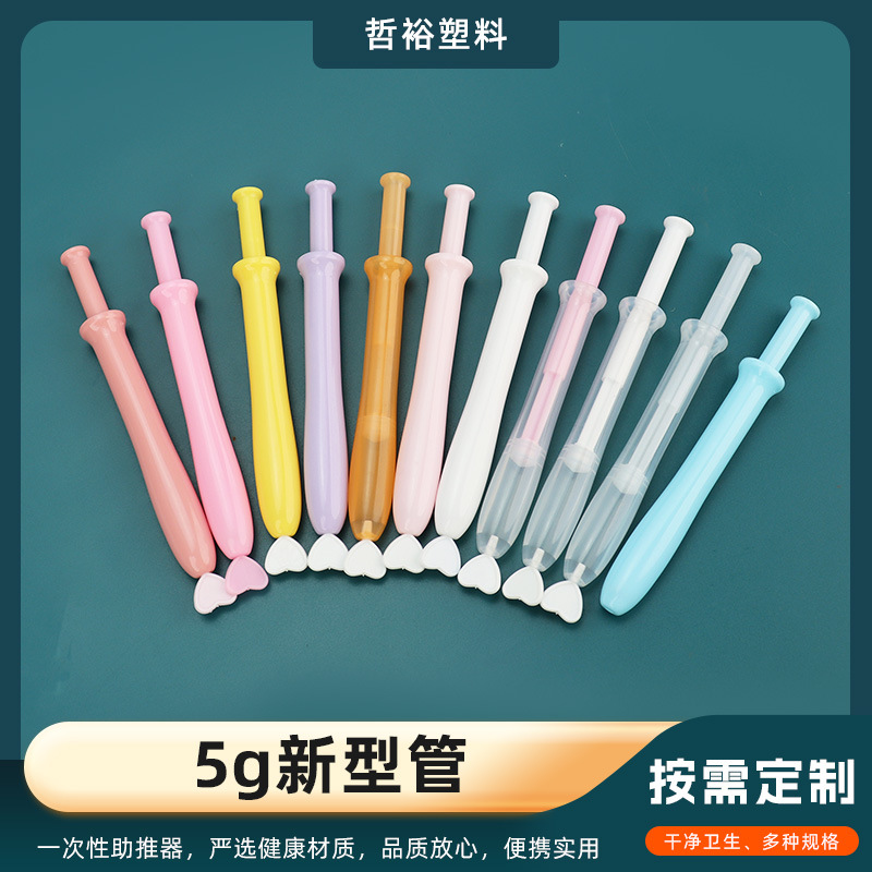 5g新型管爱心塞头 高颜值高级感妇科凝胶管 pp私密给药器