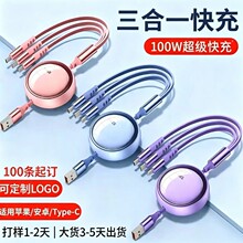 66w一拖三伸缩数据线适用苹果华为安卓三合一充电线礼品定制logo