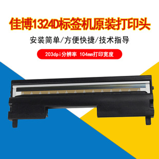 Jiabo barcode printer print head original Jiabo labeling machine accessories maintenance 1324D/1124/1134T