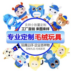 毛绒玩具定1制吉祥物订2制来样询价企业吉祥物小订单制作免费打样