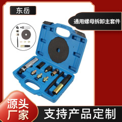 汎用万能ロックハブナット解体メインキットロックハブナット解体ツールメーカー直供