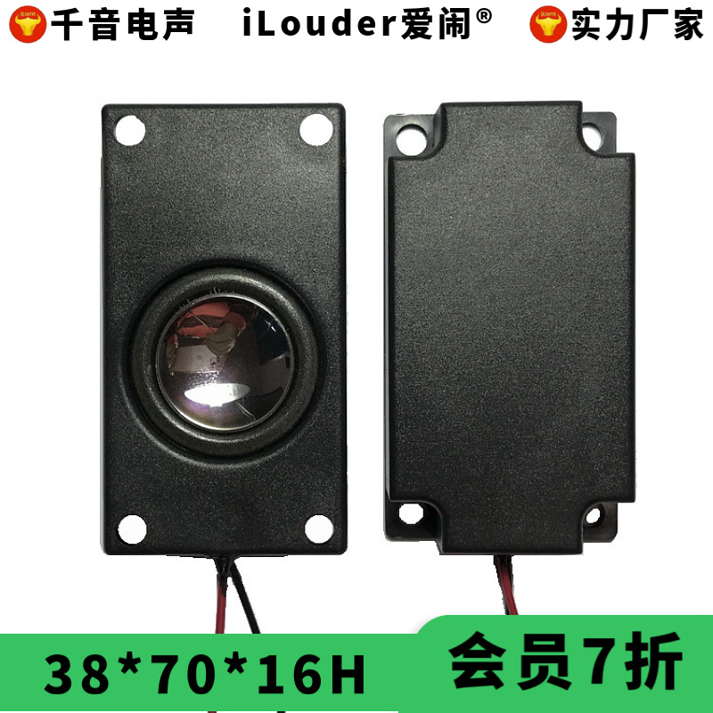 电视机音腔箱体3870喇叭 38MM密封腔体喇叭扬声器工厂直销