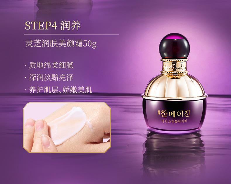 韩美肌灵芝润肤美颜套盒_14.jpg