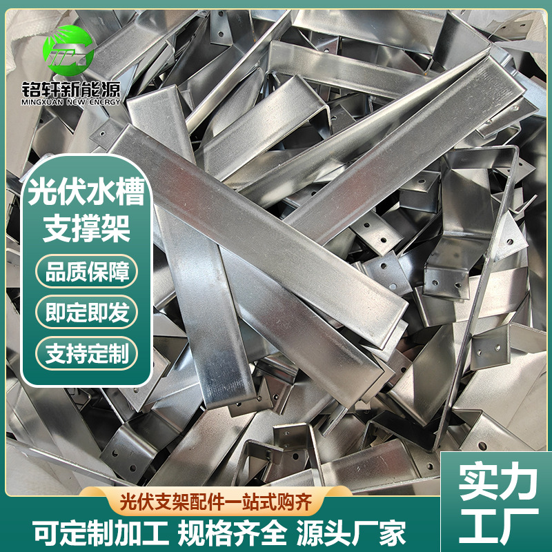 光伏水槽支撑架 锌铝镁材质S350 抬高支架 水槽配件 光伏水槽