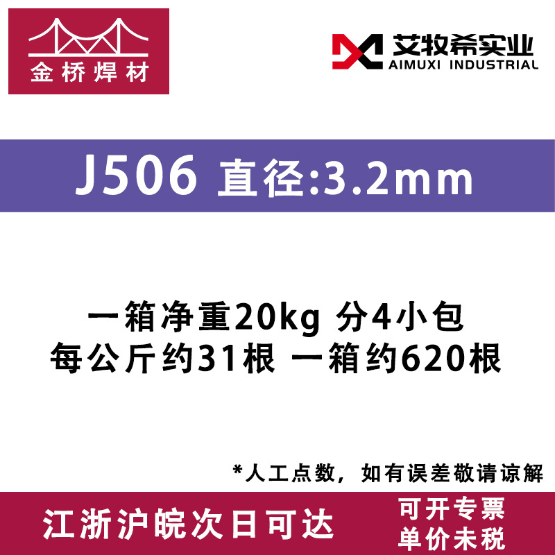 진차오 J506 (3.2mm) [20kg/박스]